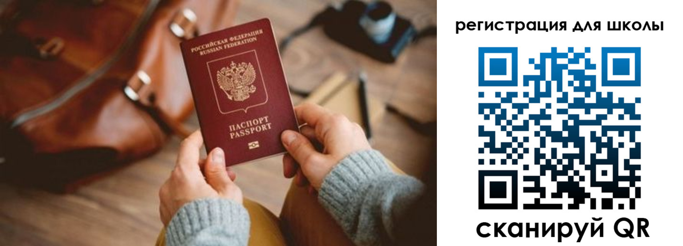 временная регистрация для школы в Невинномысске