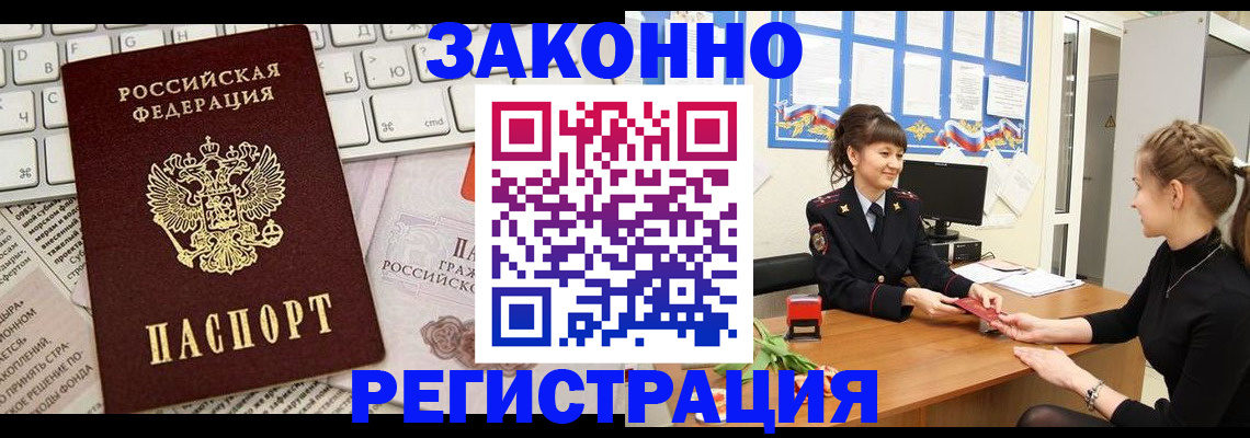 прописка штамп в Невинномысске