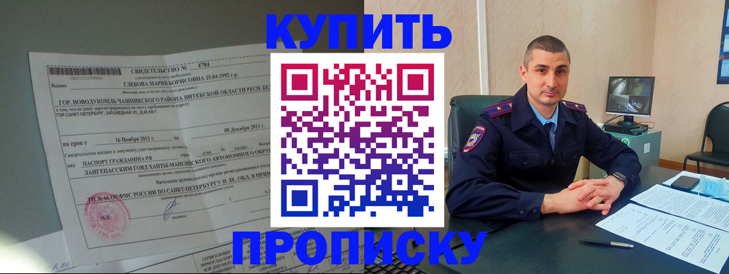 прописка паспорт в Невинномысске