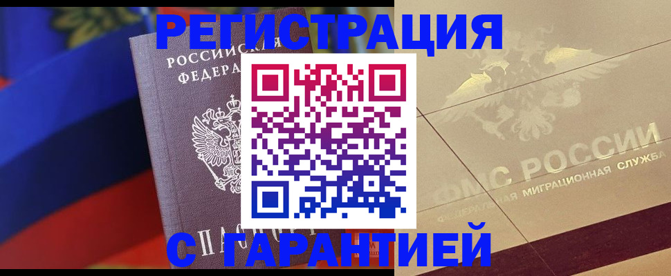 прописка регистрация в Невинномысске