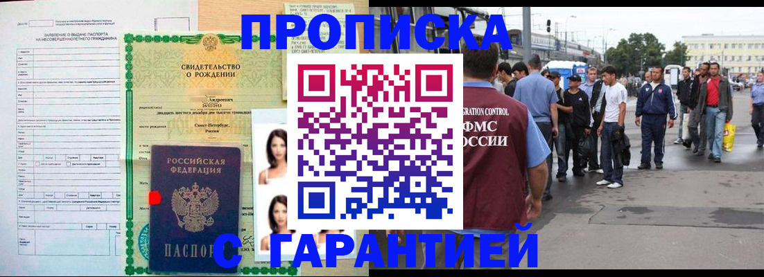 прописка в квартире в Невинномысске