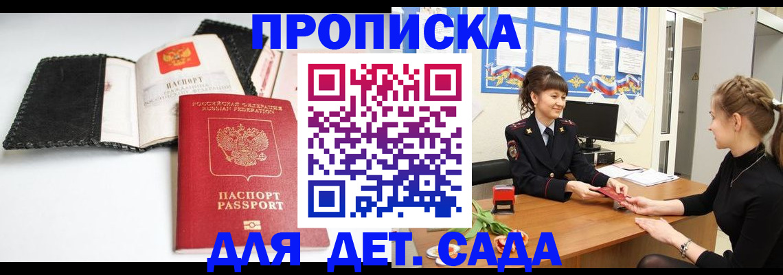прописка для работы в Невинномысске