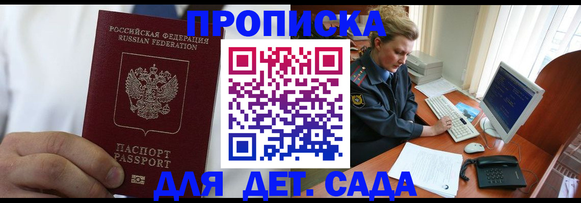 временная прописка в Невинномысске
